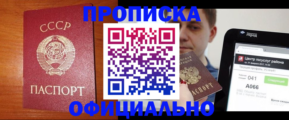 временная регистрация гарантия в Байкальске